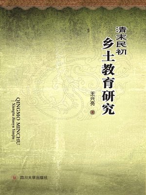 cover image of 清末民初乡土教育研究